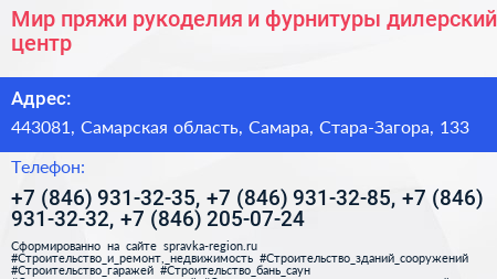Мир пряжи рукоделия и фурнитуры дилерский центр - визитка