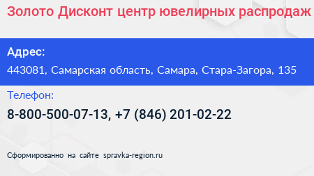 Золото Дисконт центр ювелирных распродаж - визитка