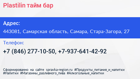 Plastilin тайм бар - визитка