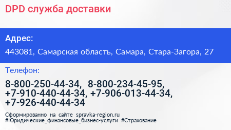 DPD служба доставки - визитка