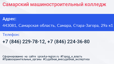 Самарский машиностроительный колледж - визитка