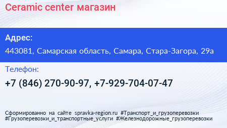 Ceramic center магазин - визитка