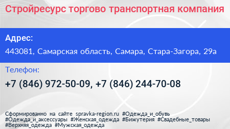 Стройресурс торгово транспортная компания - визитка