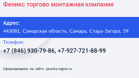 Феникс торгово монтажная компания - визитка