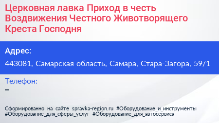 Церковная лавка Приход в честь Воздвижения Честного Животворящего Креста Господня - визитка