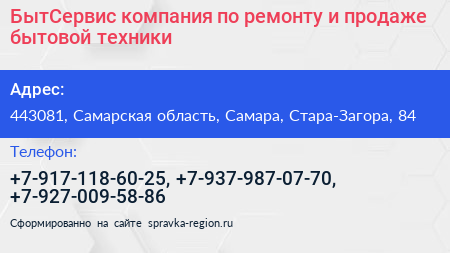 БытСервис компания по ремонту и продаже бытовой техники - визитка