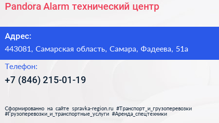 Pandora Alarm технический центр - визитка