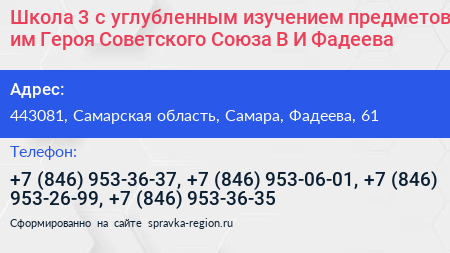 Школа 3 с углубленным изучением предметов им Героя Советского Союза В И Фадеева - визитка