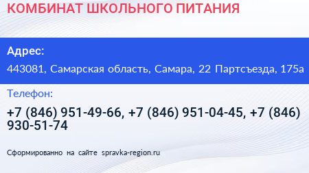 КОМБИНАТ ШКОЛЬНОГО ПИТАНИЯ - визитка