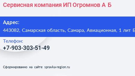 Сервисная компания ИП Огромнов А Б  - визитка