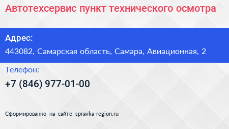 Автотехсервис пункт технического осмотра - визитка