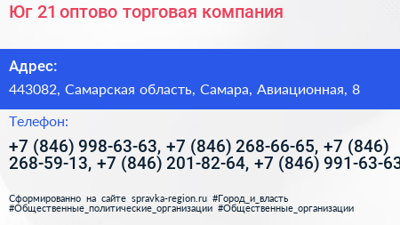 Юг 21 оптово торговая компания - визитка