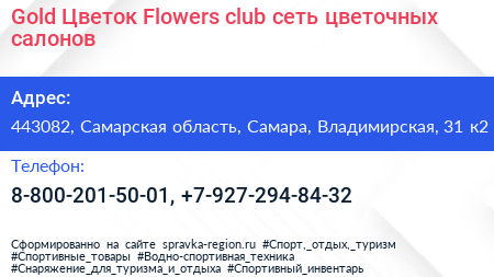 Gold Цветок Flowers club сеть цветочных салонов - визитка