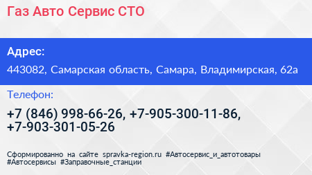 Газ Авто Сервис СТО - визитка