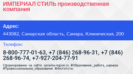 ИМПЕРИАЛ СТИЛЬ производственная компания - визитка