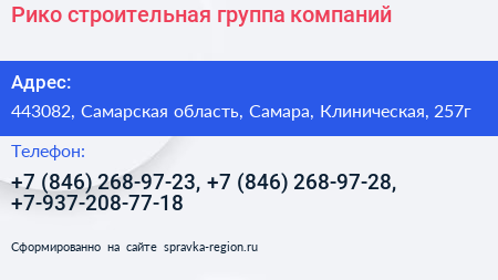 Рико строительная группа компаний - визитка