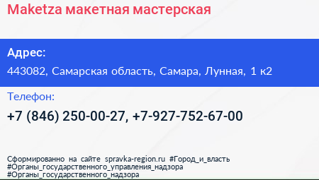 Maketza макетная мастерская - визитка