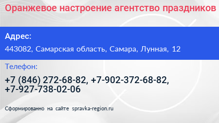 Оранжевое настроение агентство праздников - визитка