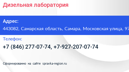 Дизельная лаборатория - визитка