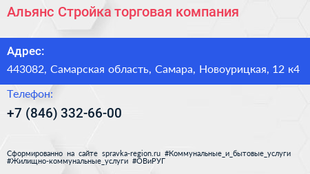 Альянс Стройка торговая компания - визитка