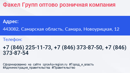 Факел Групп оптово розничная компания - визитка