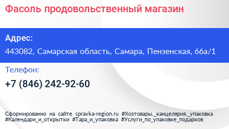 Фасоль продовольственный магазин - визитка