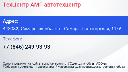ТехЦентр АМГ автотехцентр - визитка