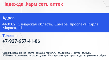 Надежда Фарм сеть аптек - визитка