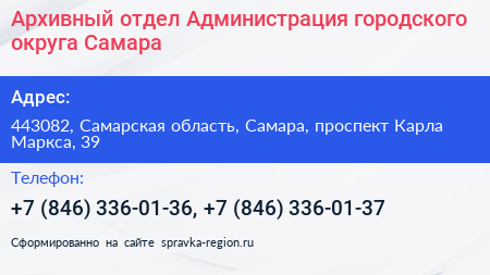 Архивный отдел Администрация городского округа Самара - визитка