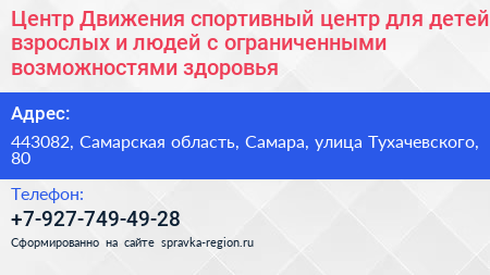 Центр Движения спортивный центр для детей взрослых и людей с ограниченными возможностями здоровья - визитка