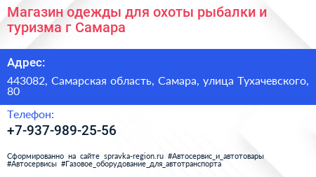 Магазин одежды для охоты рыбалки и туризма г Самара - визитка