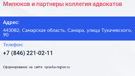 Милюков и партнеры коллегия адвокатов - визитка