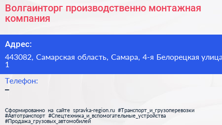 Волгаинторг производственно монтажная компания - визитка