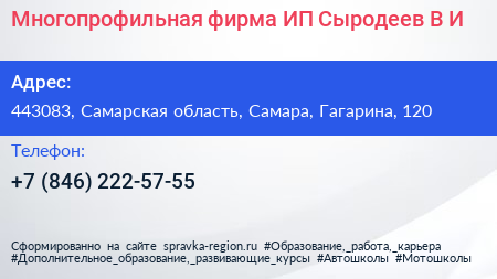 Многопрофильная фирма ИП Сыродеев В И  - визитка