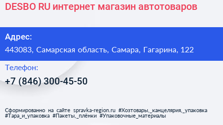 DESBO RU интернет магазин автотоваров - визитка