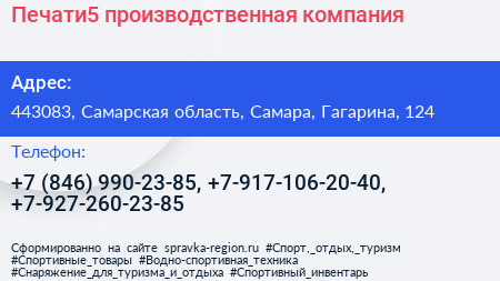Печати5 производственная компания - визитка