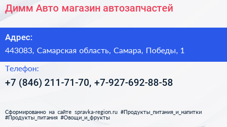 Димм Авто магазин автозапчастей - визитка