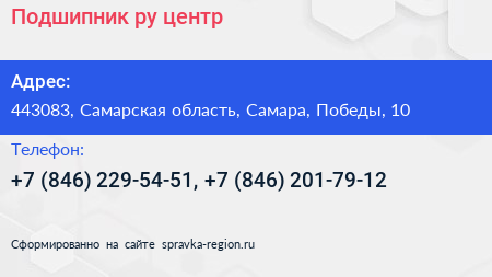 Подшипник ру центр - визитка