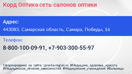 Корд Оптика сеть салонов оптики - визитка