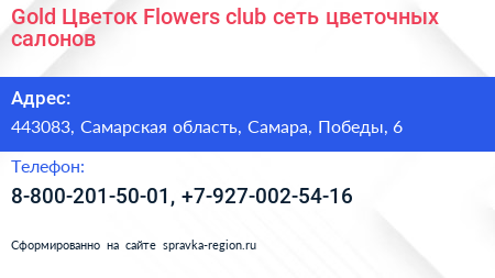 Gold Цветок Flowers club сеть цветочных салонов - визитка