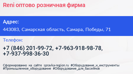 Reni оптово розничная фирма - визитка