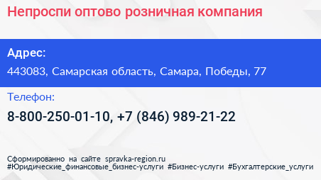 Непроспи оптово розничная компания - визитка