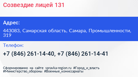 Созвездие лицей 131 - визитка