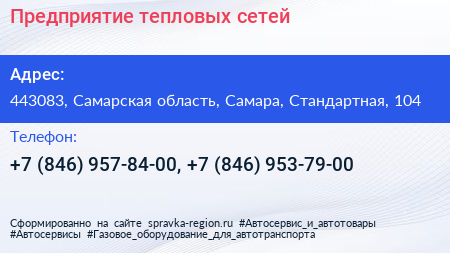 Предприятие тепловых сетей - визитка