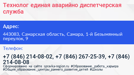Технолог единая аварийно диспетчерская служба - визитка