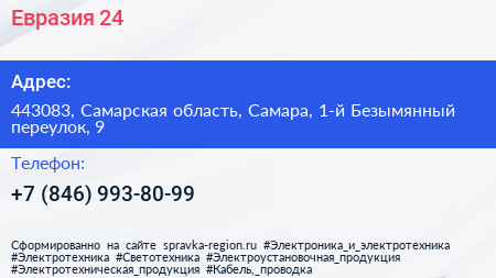 Евразия 24 - визитка