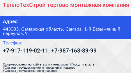 ТеплоТехСтрой торгово монтажная компания - визитка