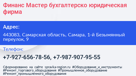 Финанс Мастер бухгалтерско юридическая фирма - визитка