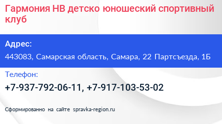 Гармония НВ детско юношеский спортивный клуб - визитка