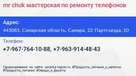 mr chuk мастерская по ремонту телефонов - визитка